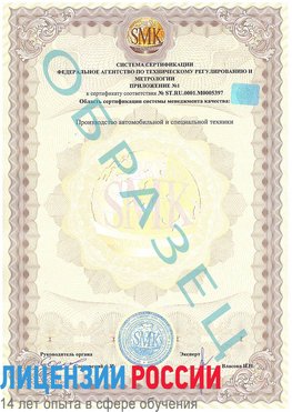 Образец сертификата соответствия (приложение) Железноводск Сертификат ISO/TS 16949